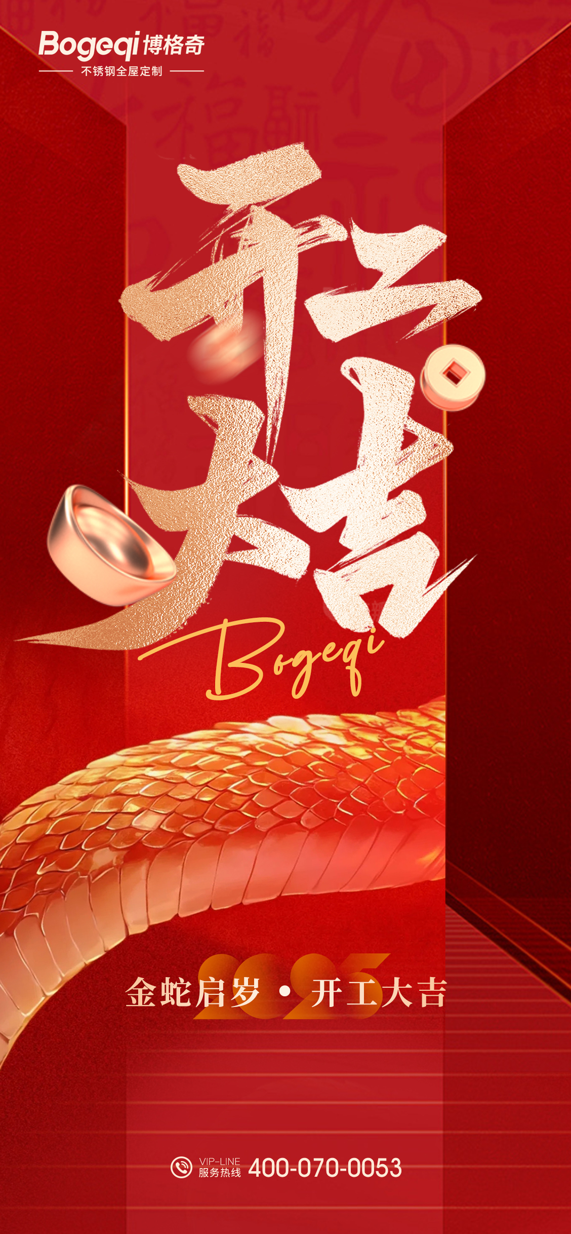 2025.02开工大吉.jpg