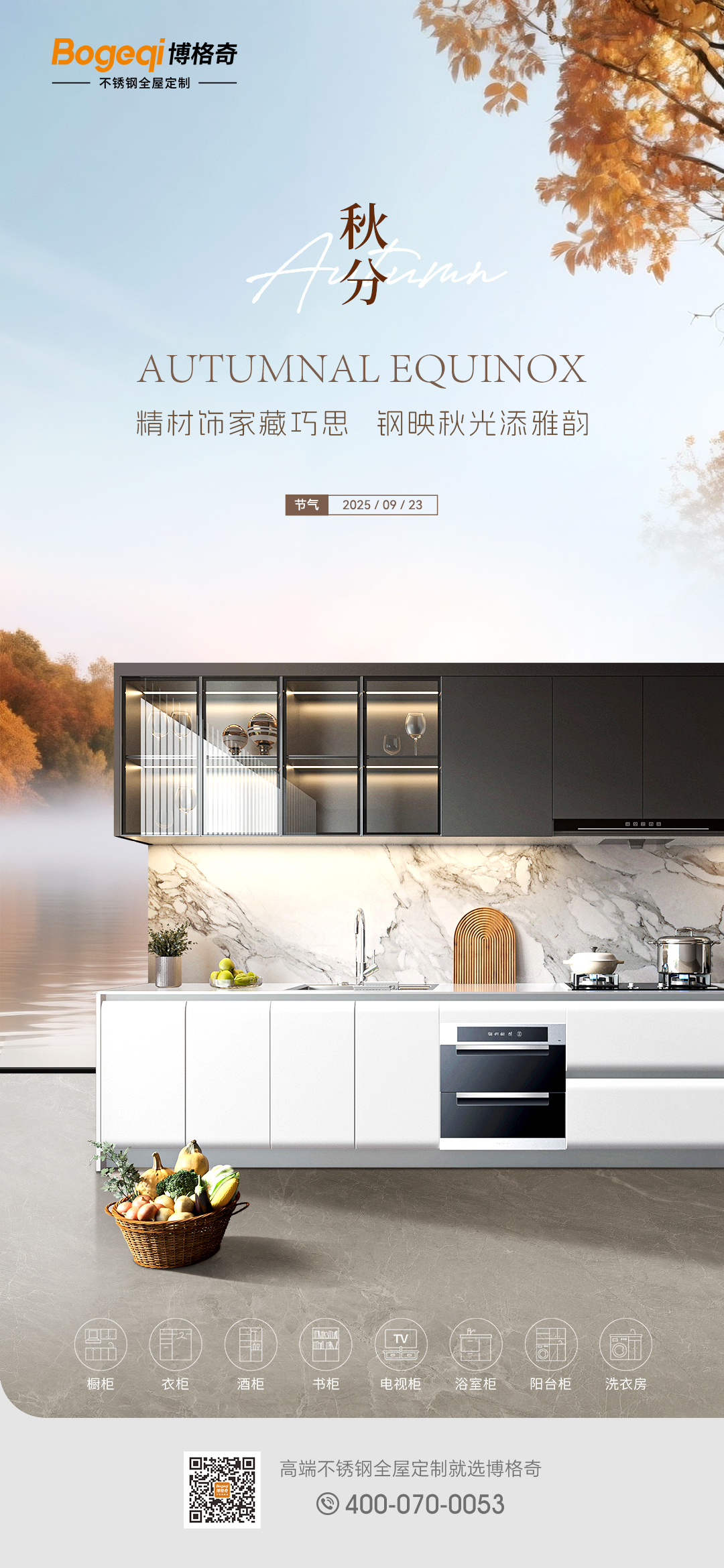 秋分海报.jpg